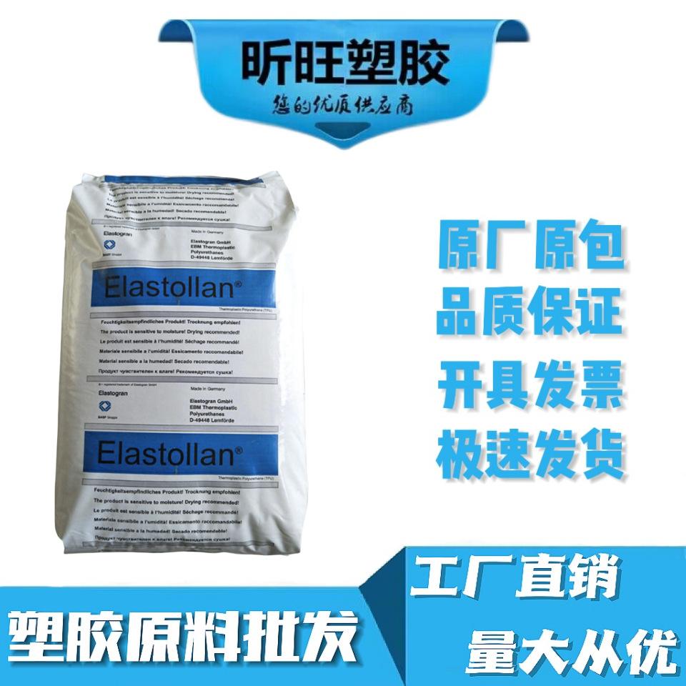 德國巴斯夫Elastollan高沖擊TPUR2000