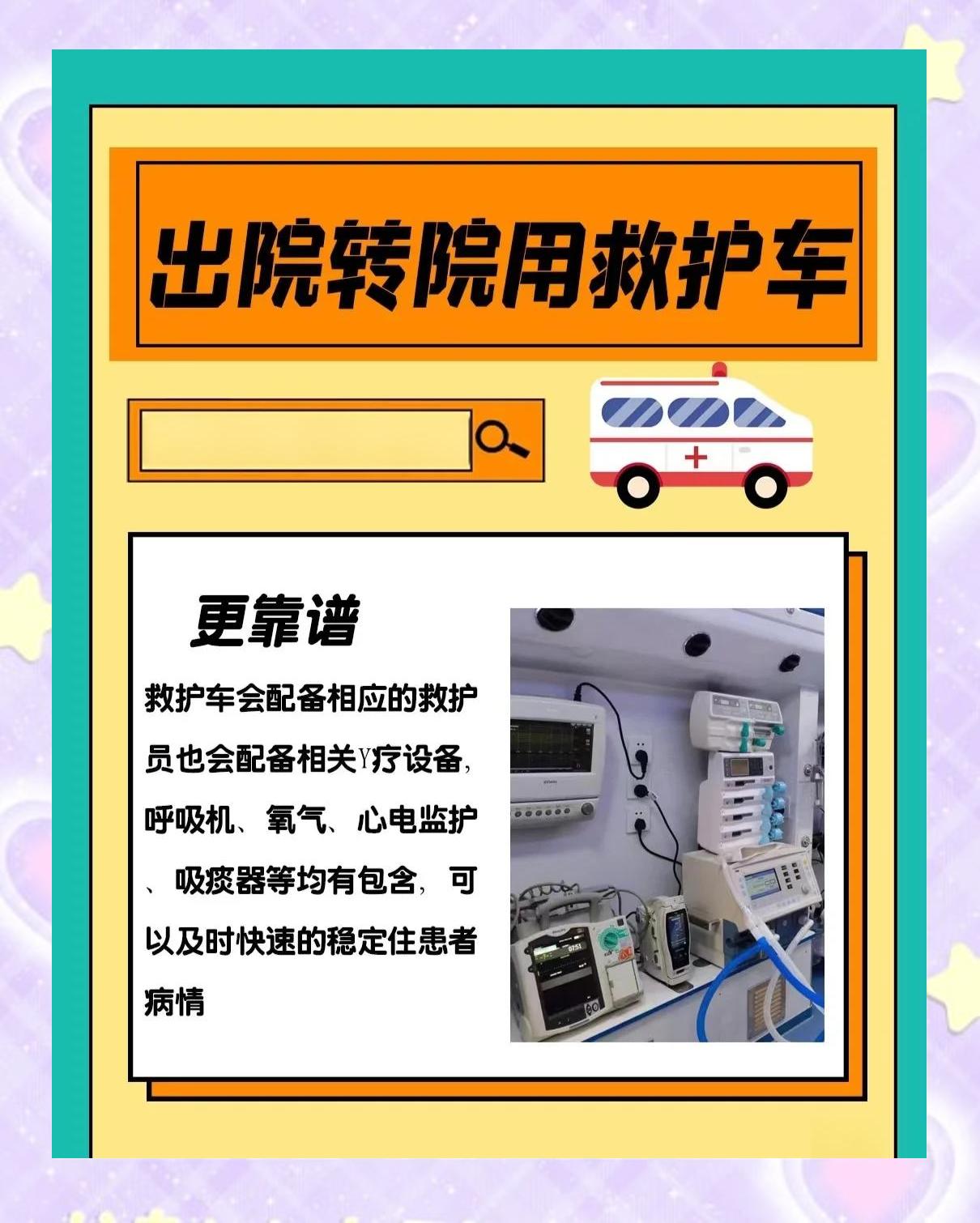 廣州長(zhǎng)途救護(hù)車出租,接送病人出院轉(zhuǎn)院,一站式服務(wù)視頻