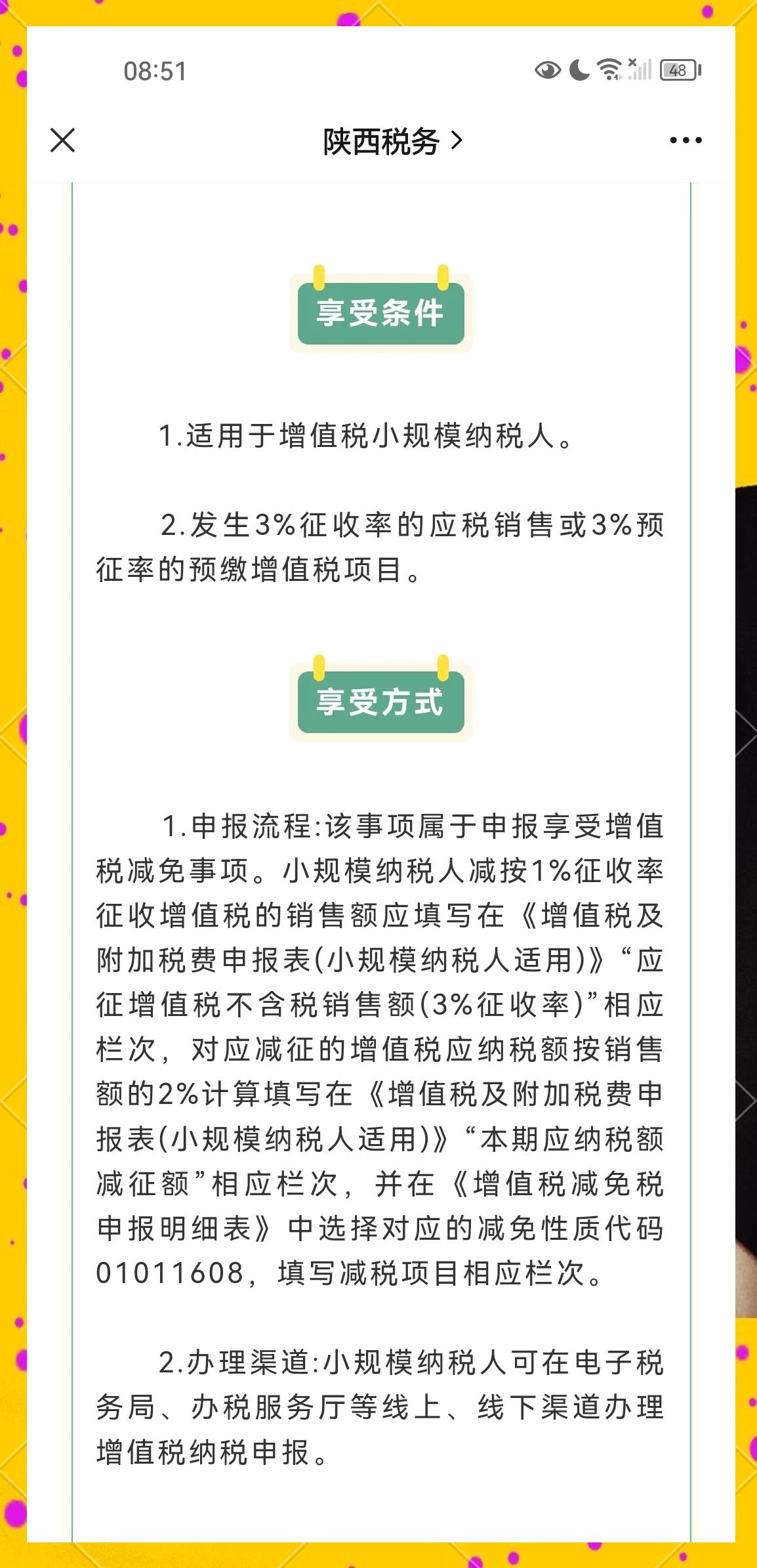 你的企業(yè)是如何繳納增值稅?教你全面認(rèn)知增值稅及相關(guān)稅收優(yōu)惠!