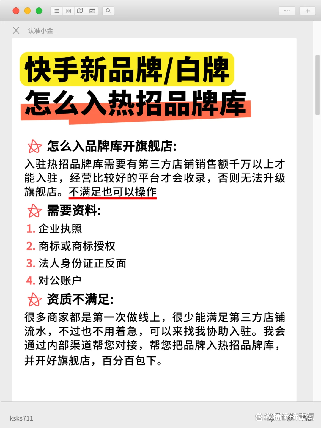 怎么開通快手店鋪?有什么條件?店鋪類型有哪些?