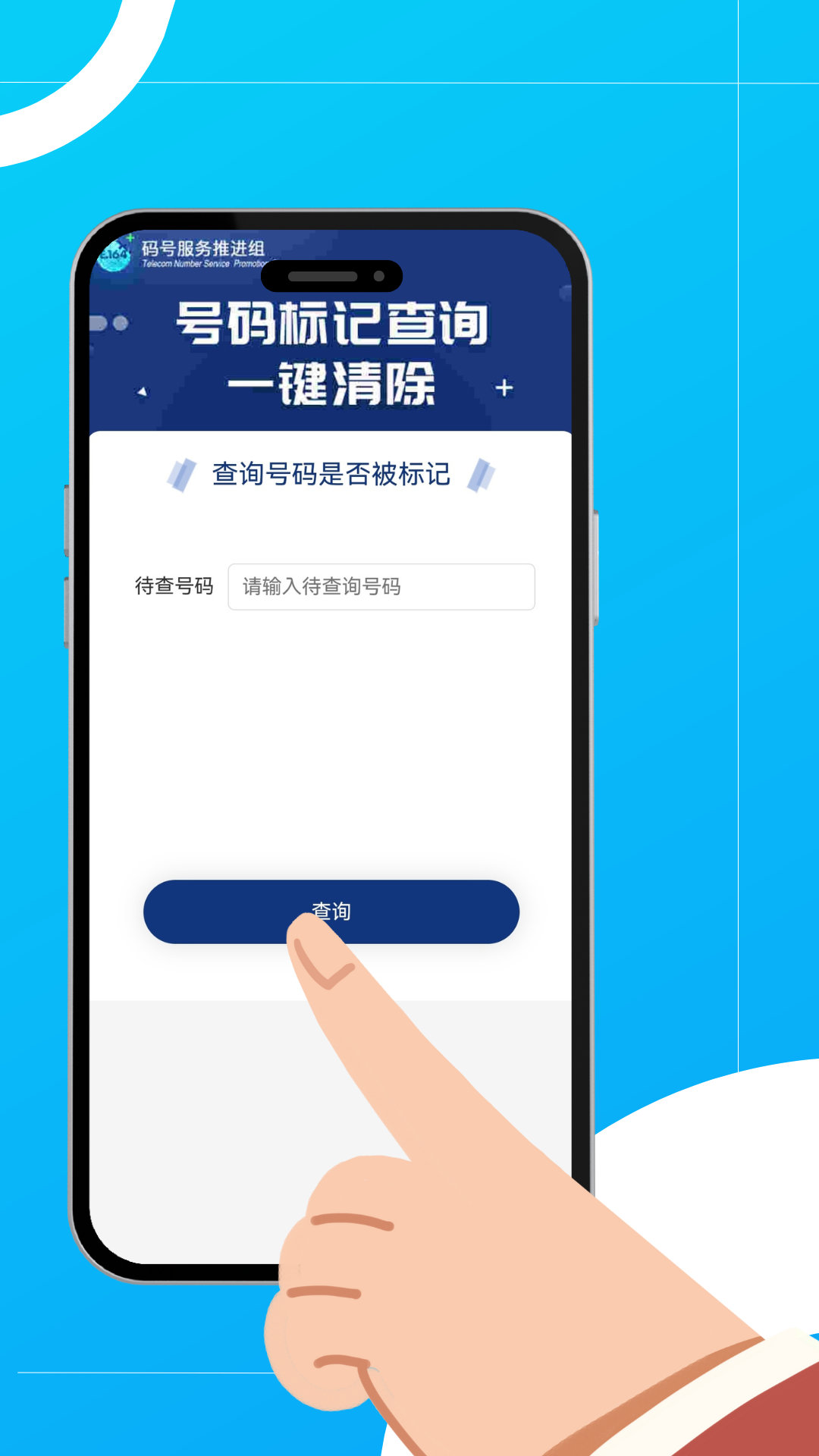 手機(jī)號(hào)碼被標(biāo)記了?這些查詢(xún)與取消技巧要知道視頻