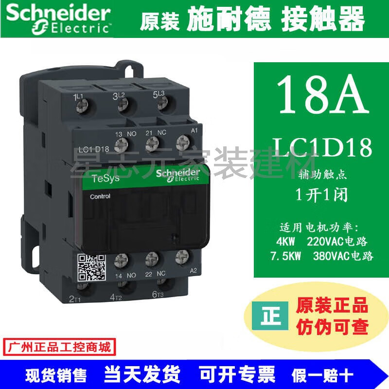 施耐德交流接觸器/施耐德接觸器220v/施耐德交流接觸器LC1D/