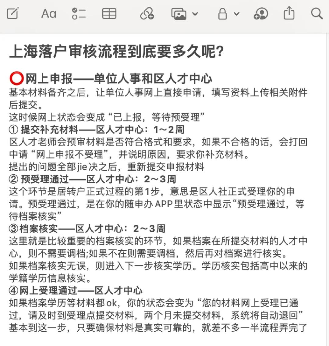 上海居轉(zhuǎn)戶共12個審核流程:從申請到成功落戶,都在這兒了