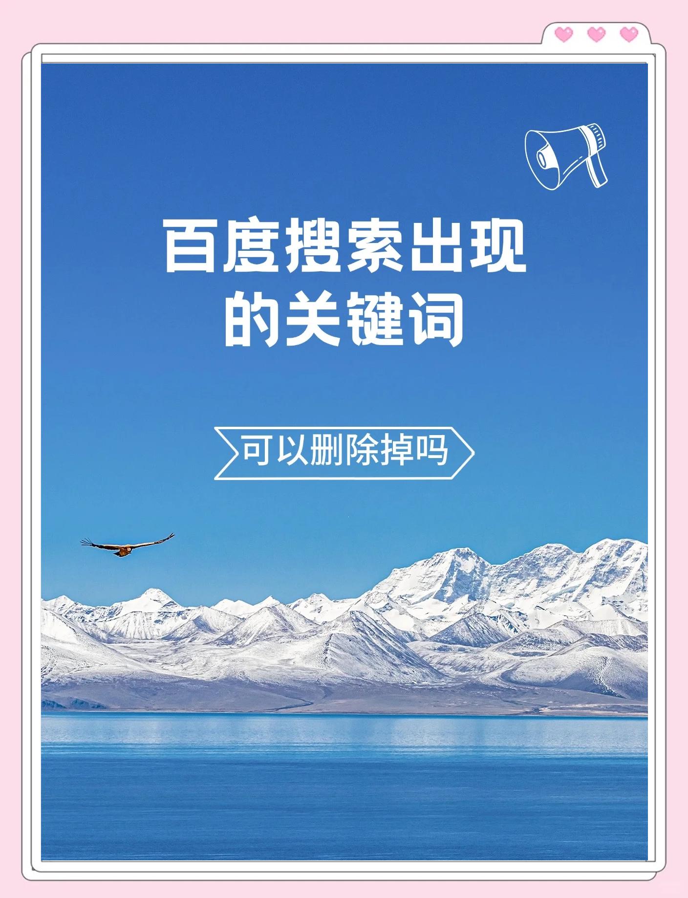 百度下拉搜索框怎么顯示關(guān)鍵詞延伸新增、撤銷、刪除