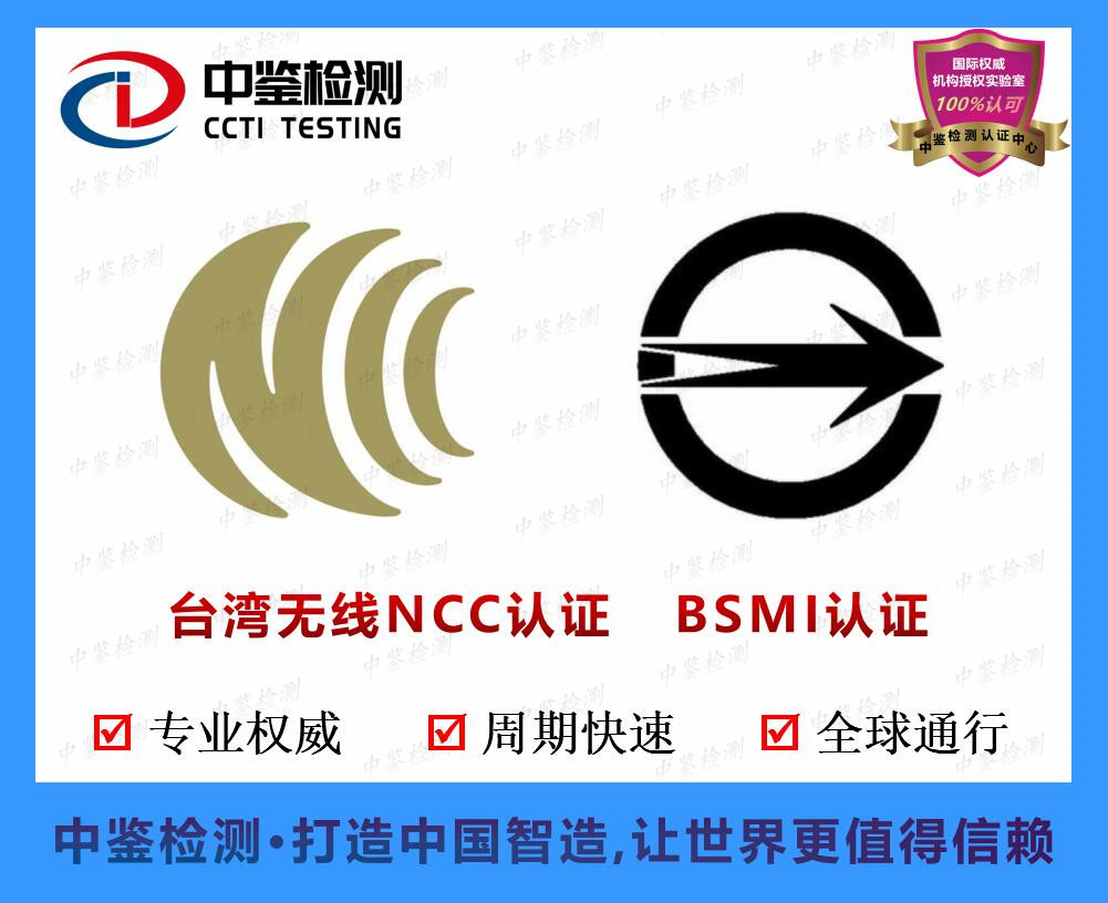 NCC認(rèn)證是什么,怎么辦理1個月左右NCC發(fā)證機構(gòu)