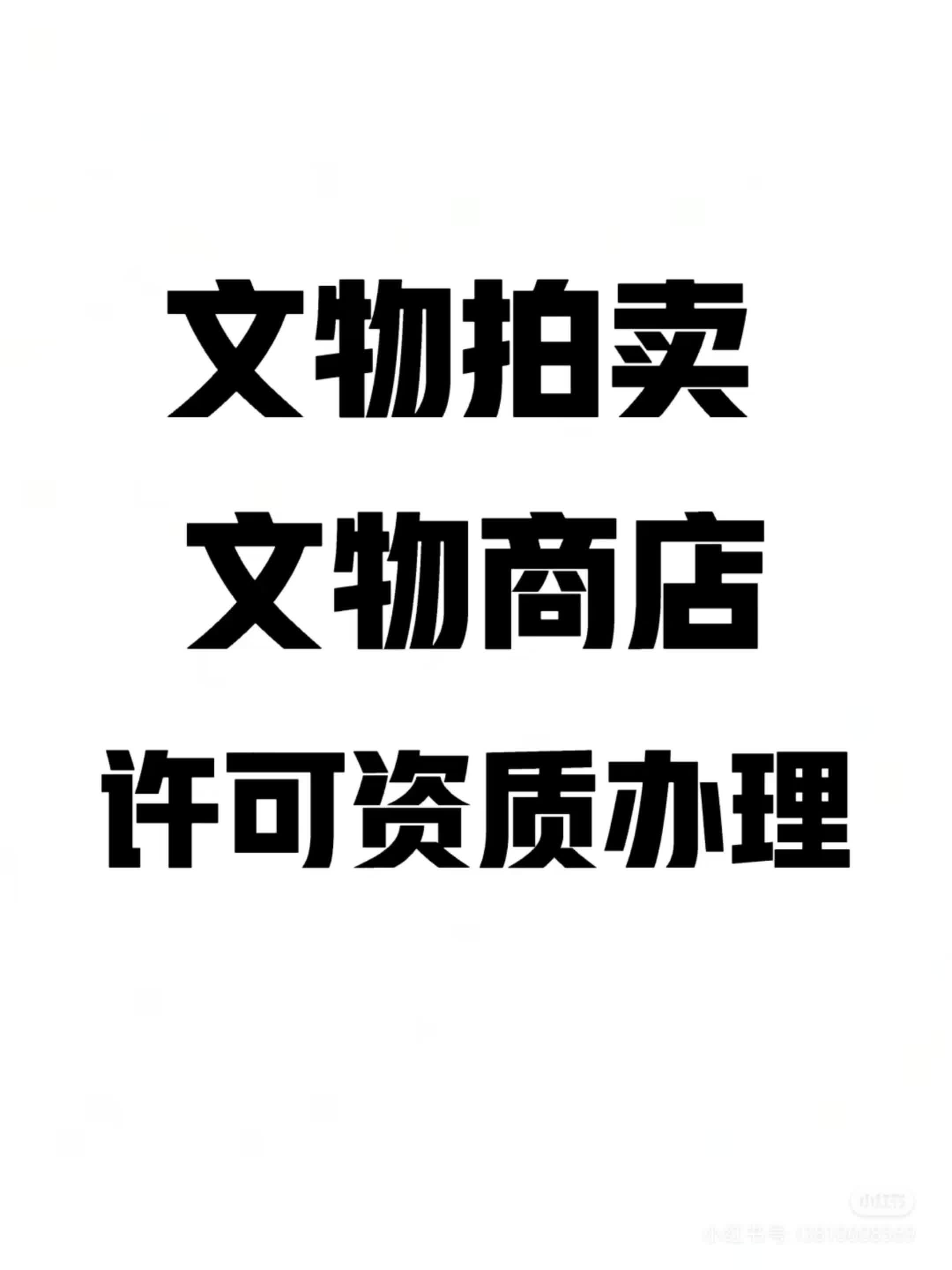 拍賣會充場:充當(dāng)老板拍賣物品,讓拍賣品更有價值
