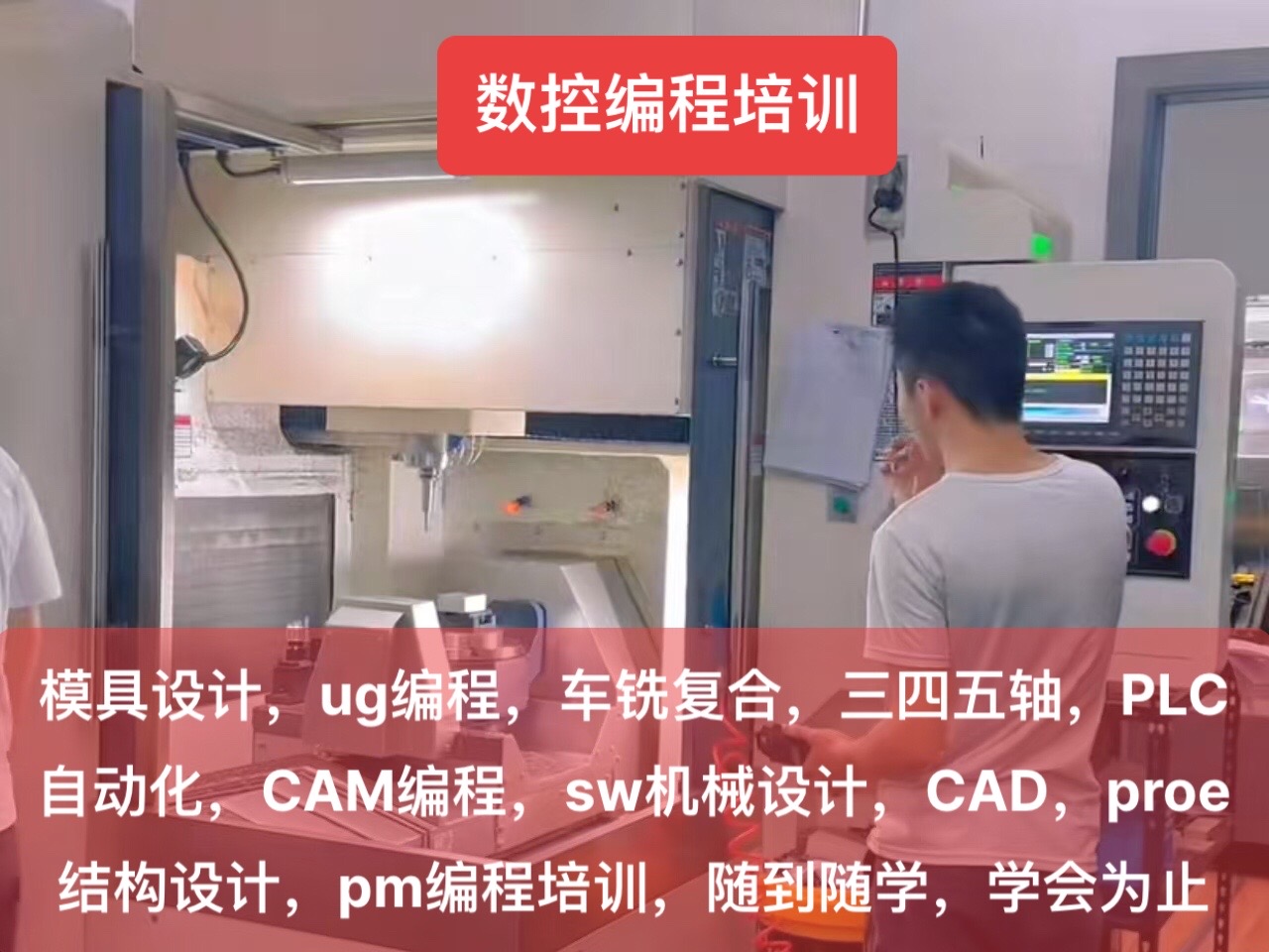 數(shù)控技術(shù)專業(yè)培訓(xùn)班,ug編程操機培訓(xùn)班,數(shù)控機床操機培訓(xùn)班視頻