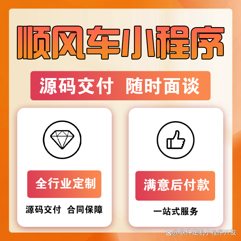 打車平臺(tái)開(kāi)發(fā),叫車軟件開(kāi)發(fā),網(wǎng)約車app源碼定制