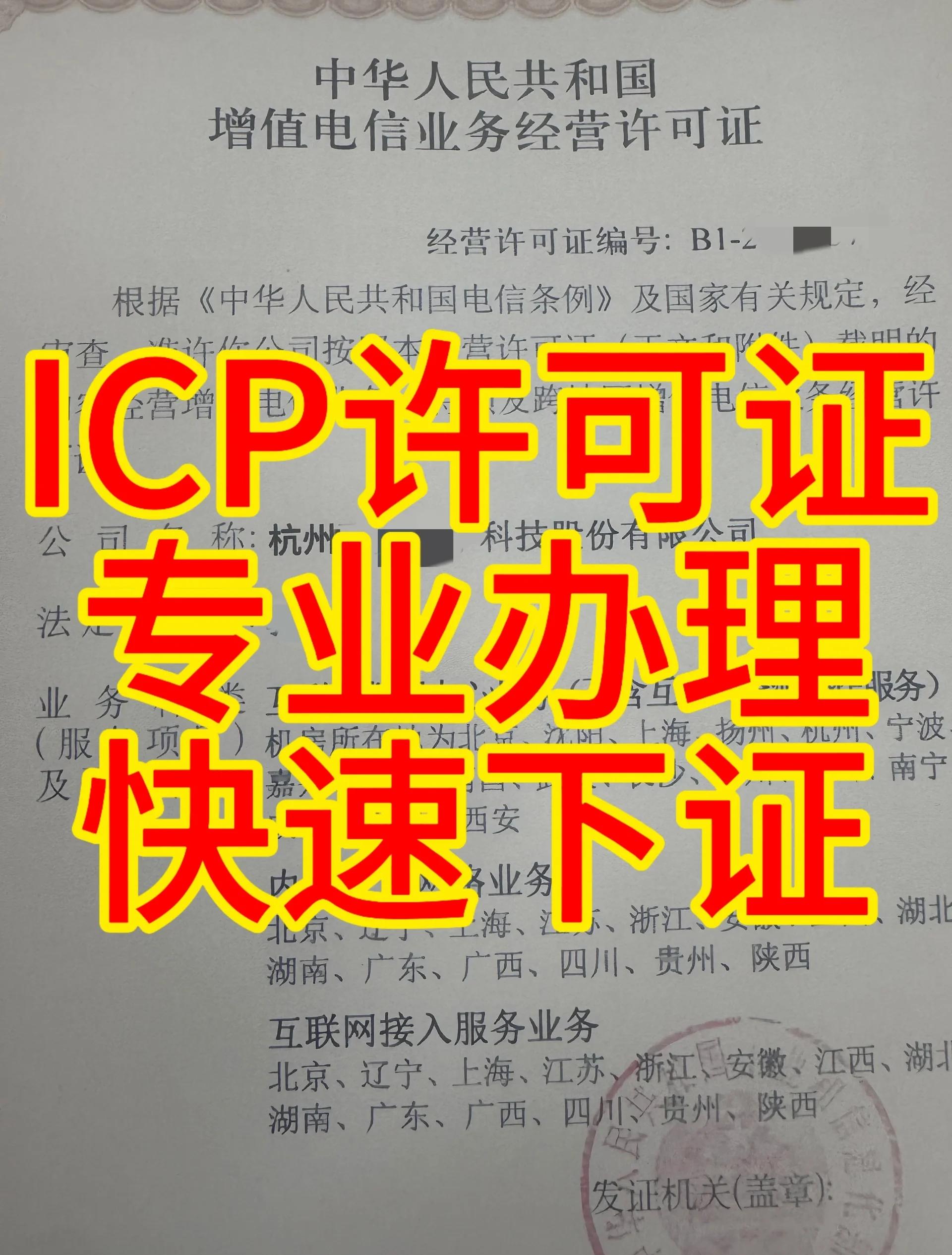 icp備案是什么?ICP許可證是什么?工信部或通信管理局視頻