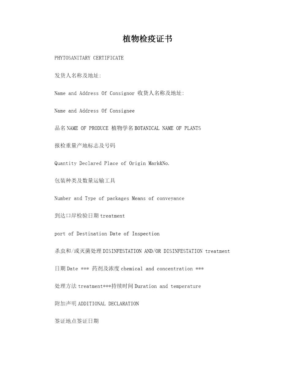 出口植物檢疫證書是什么?(如何申請植物檢疫證書)