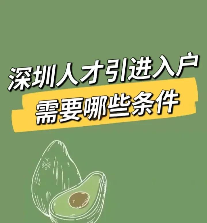 2023年深圳人才引進政策,更多高端人才輕松入戶