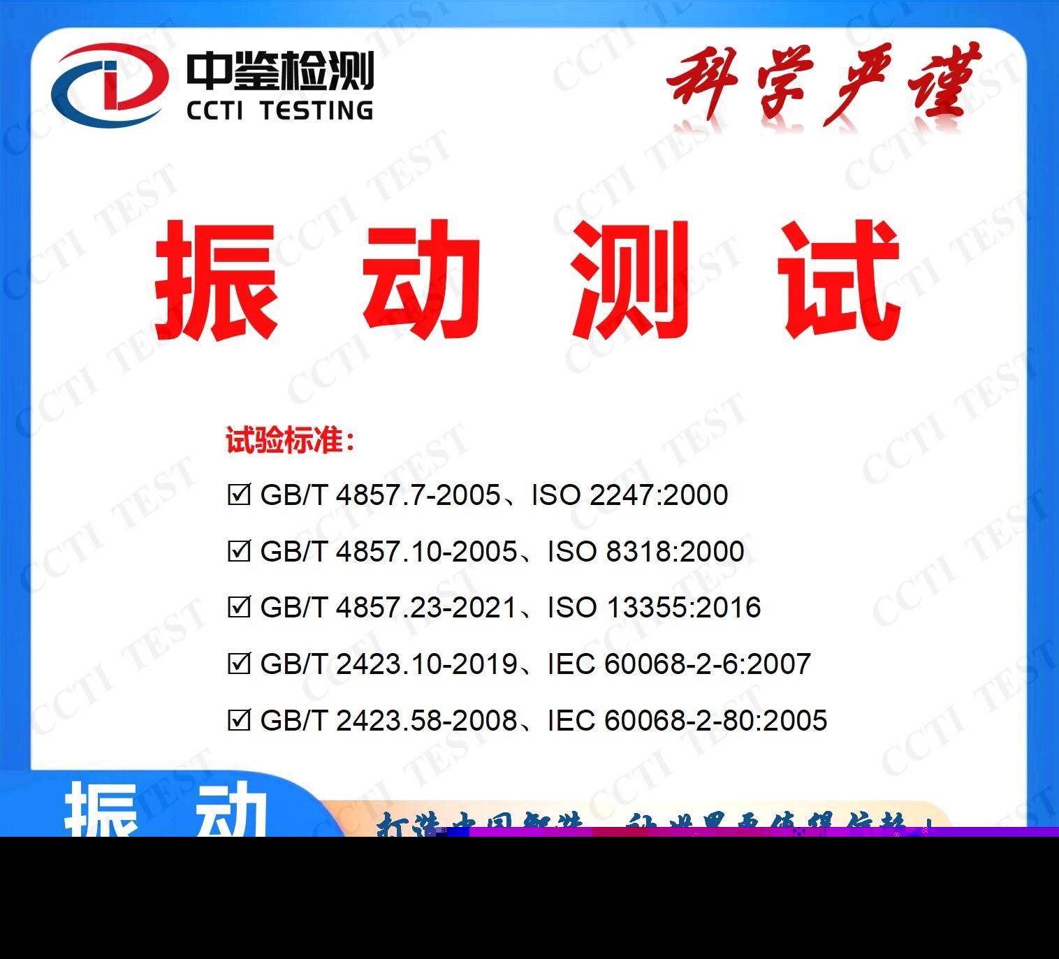 淋雨試驗方法有哪些?可靠性檢測的作用中科檢測視頻