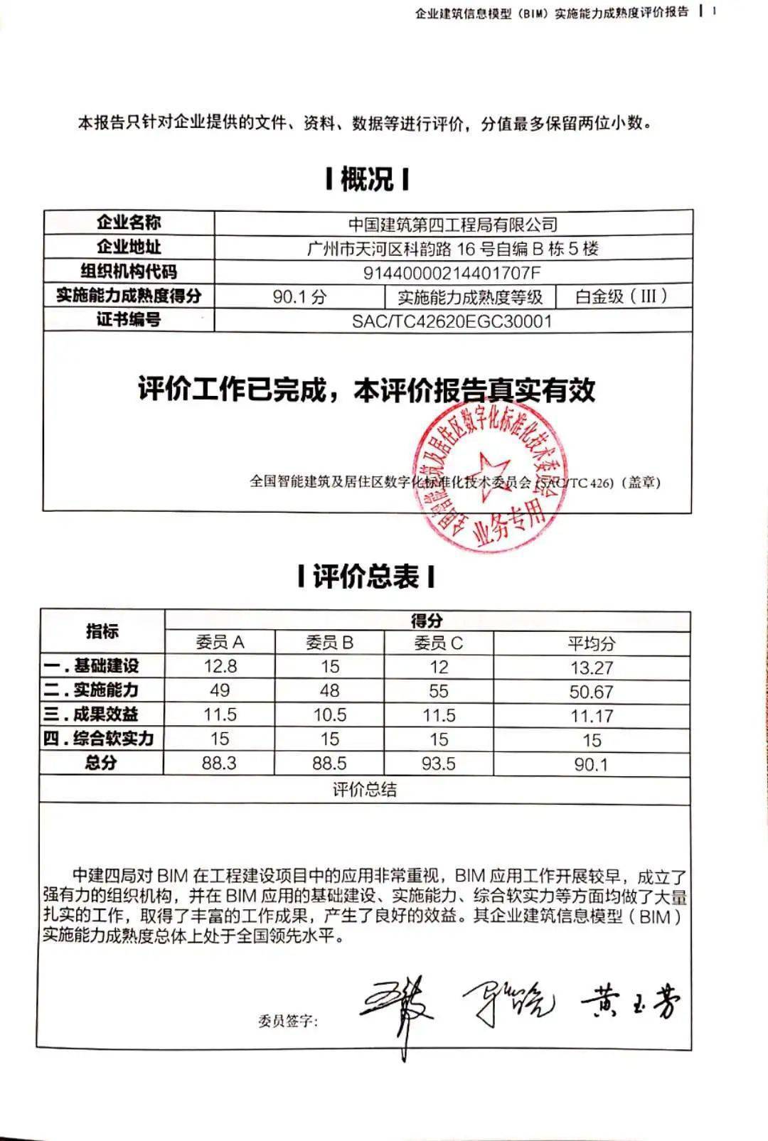 音視頻系統(tǒng)集成企業(yè)資質(zhì)證書有幾個級別企業(yè)怎么辦理