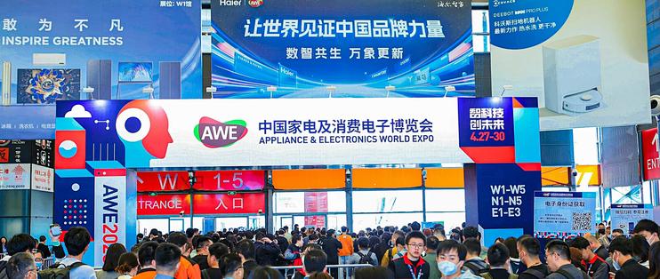 2025中國家電及消費電子博覽會AWE上海家電及配件展