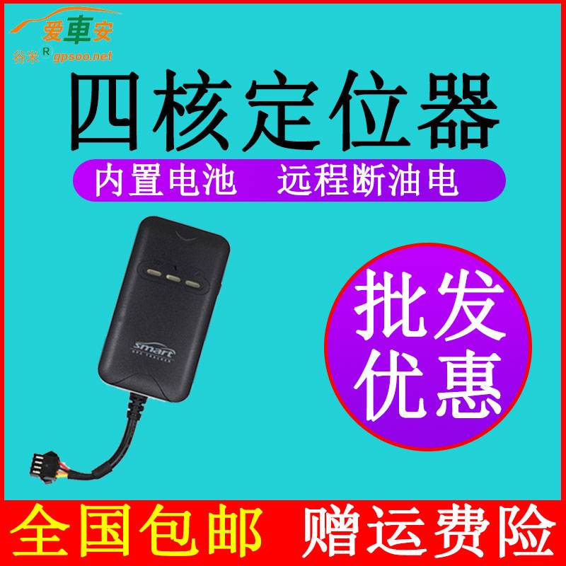 愛(ài)車(chē)安GT02A定位器GPS汽車(chē)防盜器/追蹤器/貨車(chē)專(zhuān)用/漂移抑制