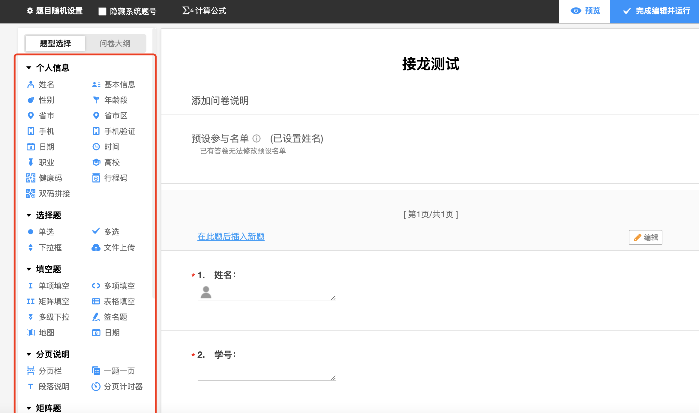 問(wèn)卷調(diào)查系統(tǒng)軟件搭建(小程序、原生、java)