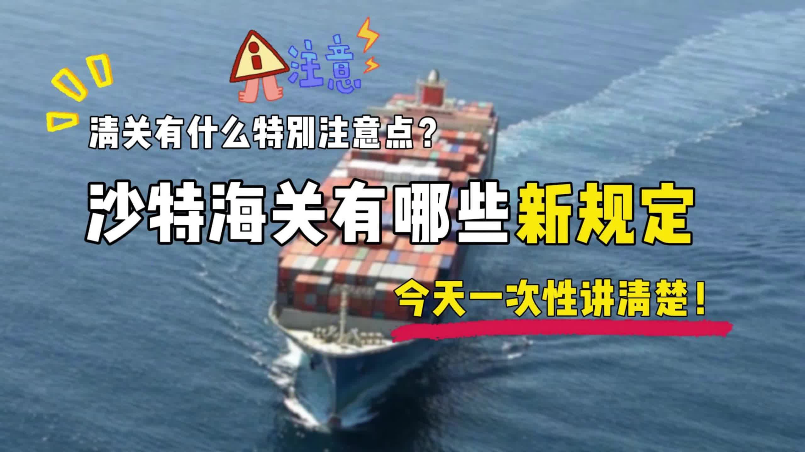 沙特清關(guān)快訊:2023沙特建國日公務(wù)員放假2天,私企員工放假1天