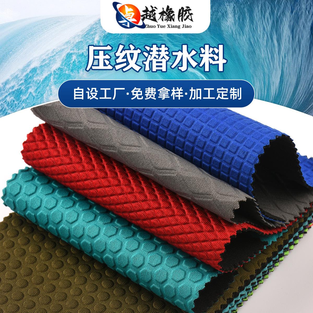 優(yōu)質(zhì)NEOPRENE潛水料SBR復(fù)合各種彩色布料