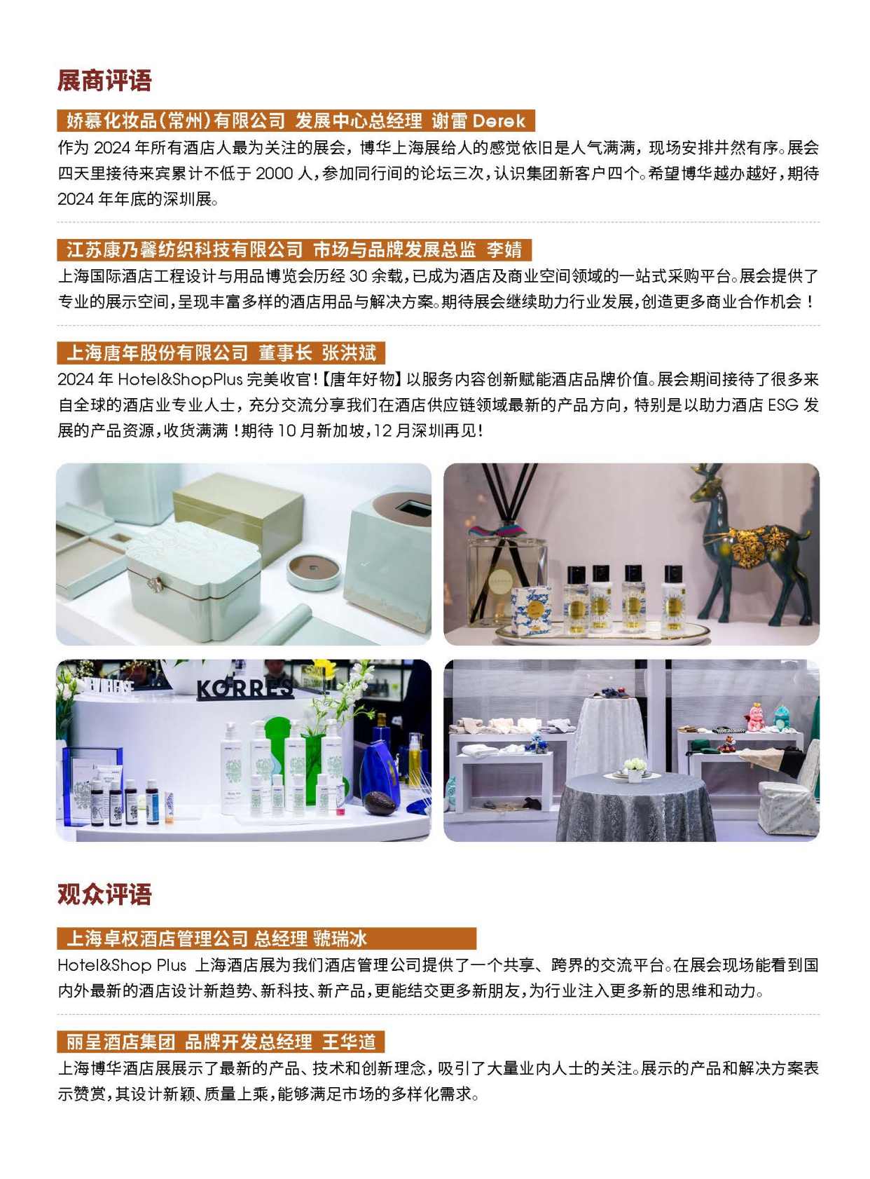 2025上海酒店用品展會(時間地點(diǎn)展位登記)
