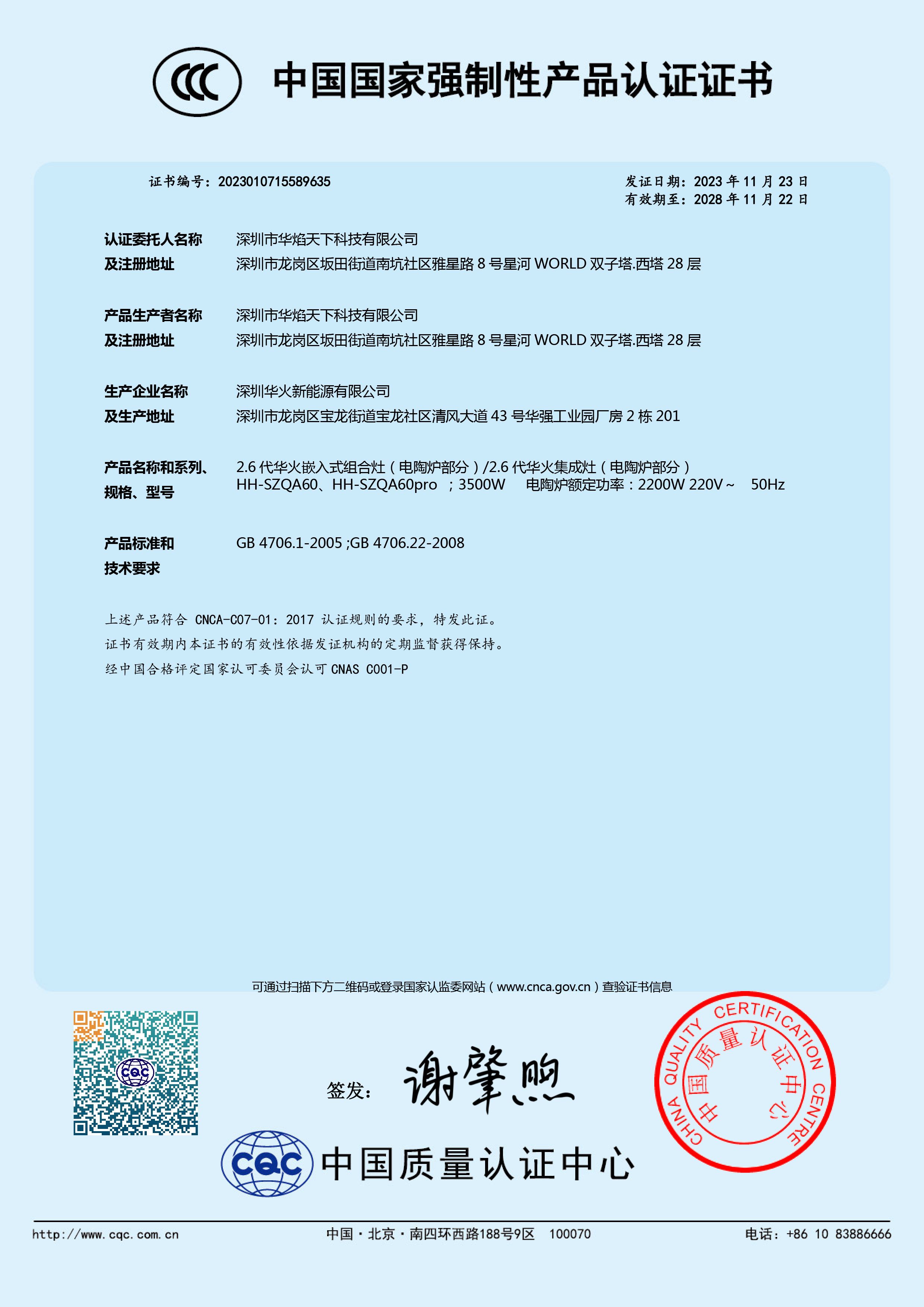 有害物質(zhì)過(guò)程控制管理體系認(rèn)證證書(shū)國(guó)家認(rèn)證認(rèn)可監(jiān)督委員會(huì)