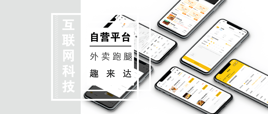 外賣配送軟件外賣系統(tǒng)跑腿系統(tǒng)軟件定制開發(fā)生活服務(wù)平臺(tái)