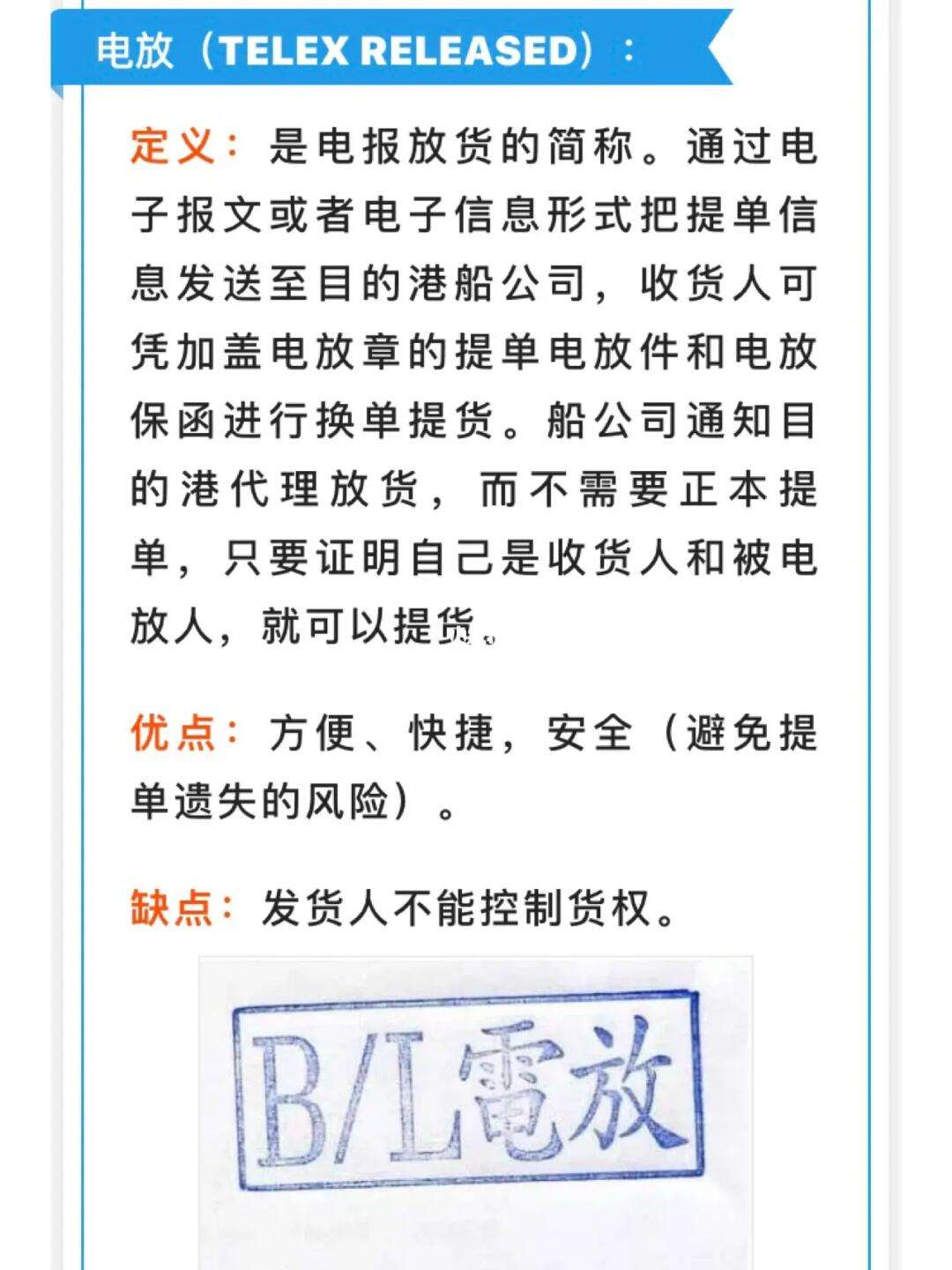 國際海運中如何選擇合適的放貨方式控制外貿(mào)風險?