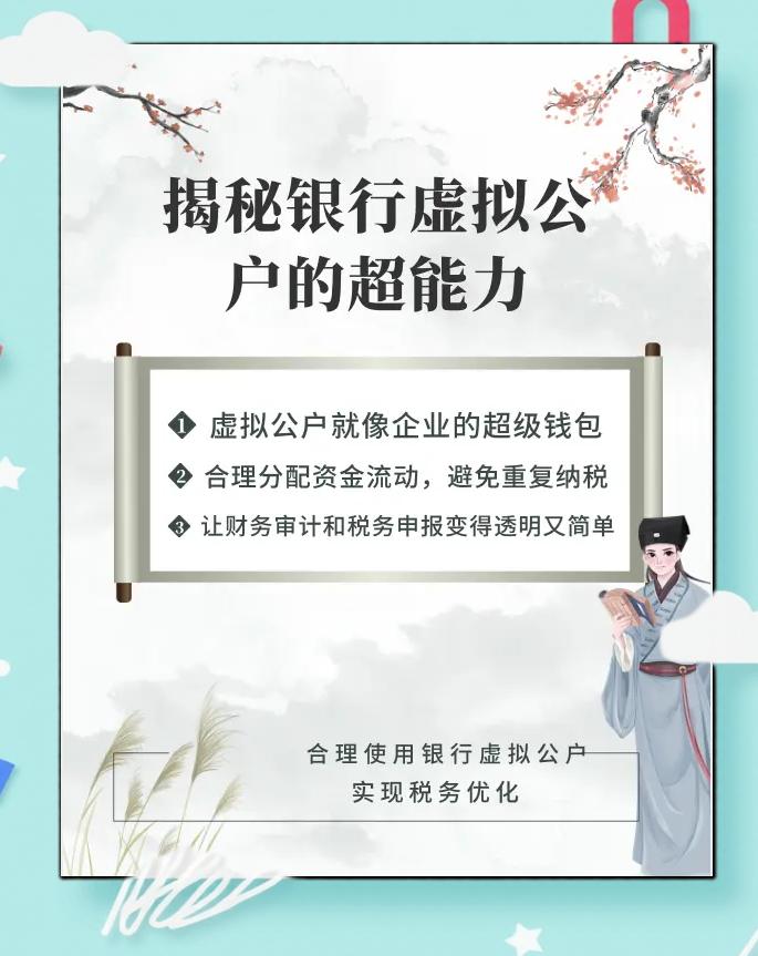 銀行的虛擬賬戶能干嘛(銀行虛擬戶解決的問題及開通方法)