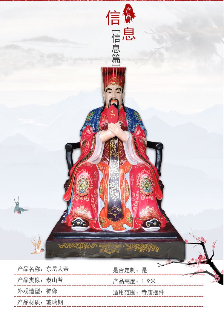 東岳大帝神像簡介五岳之首執(zhí)掌幽冥地府黃飛虎神像道教泰山爺神像