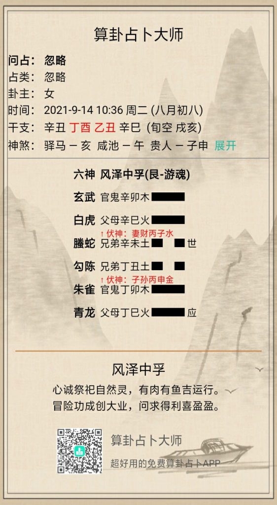 周易第58卦兌為澤,中孚至,無失無得,出于巨口