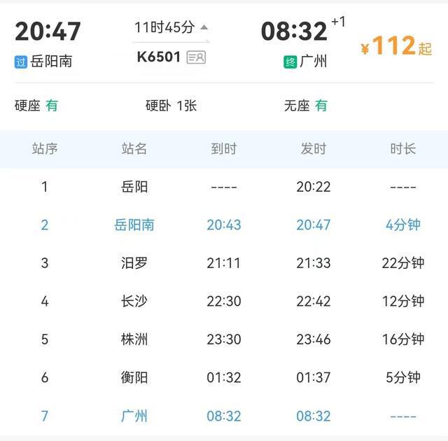 深圳到岳陽長(zhǎng)途大巴時(shí)刻表大巴線路發(fā)車時(shí)間票價(jià)查詢