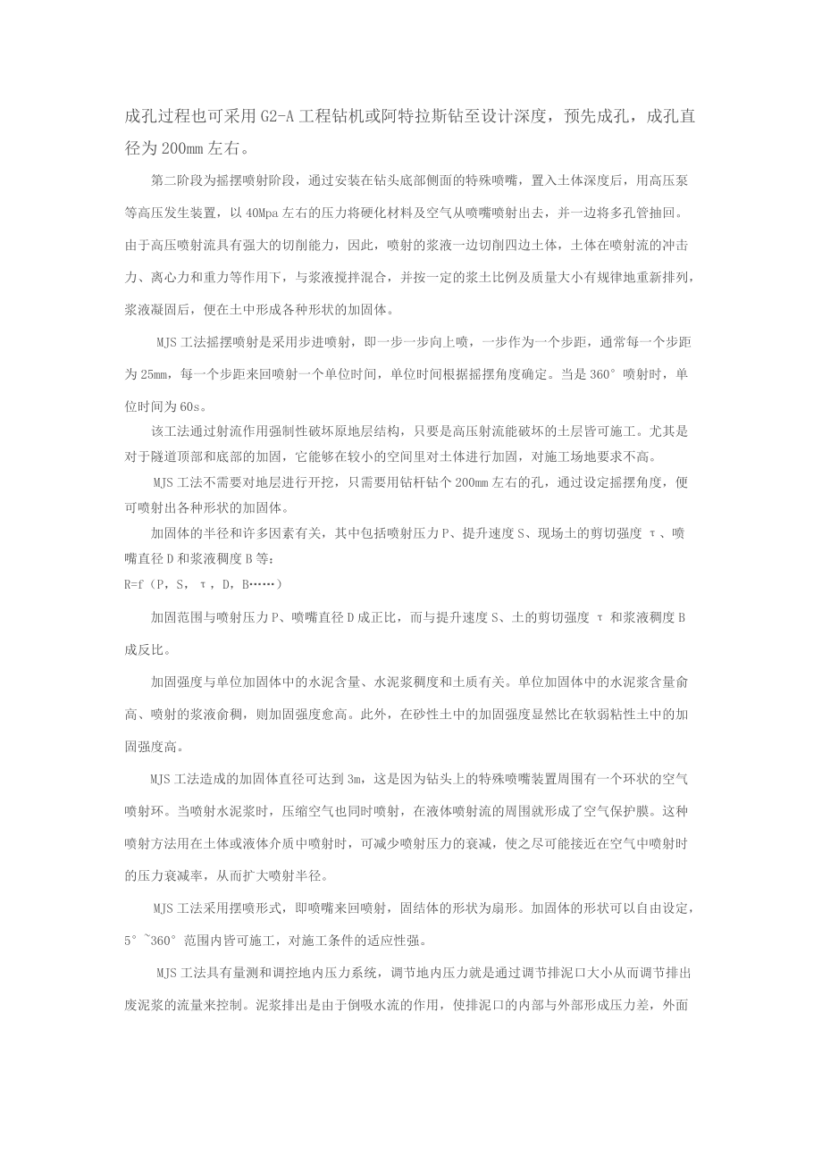 【施工技術(shù)】MJS樁的施工質(zhì)量控制措施是怎樣的?