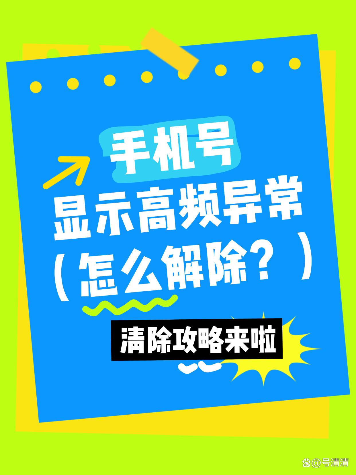 正顯網(wǎng)絡(luò)科技:電話號碼被泰迪熊移動標記怎么解除與消除?視頻