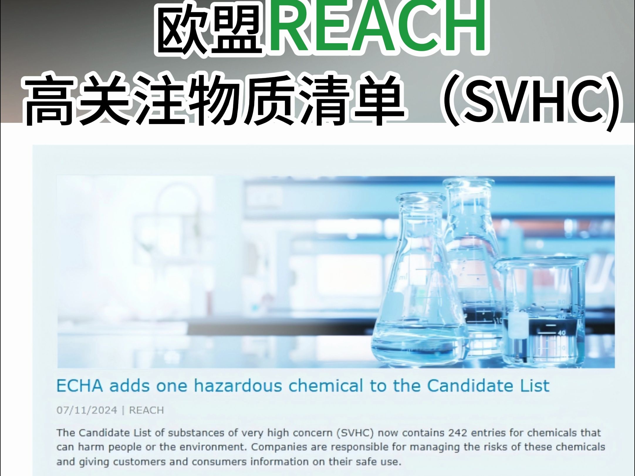 歐盟REACH法規(guī)是什么歐盟REACH檢測(cè)怎么做