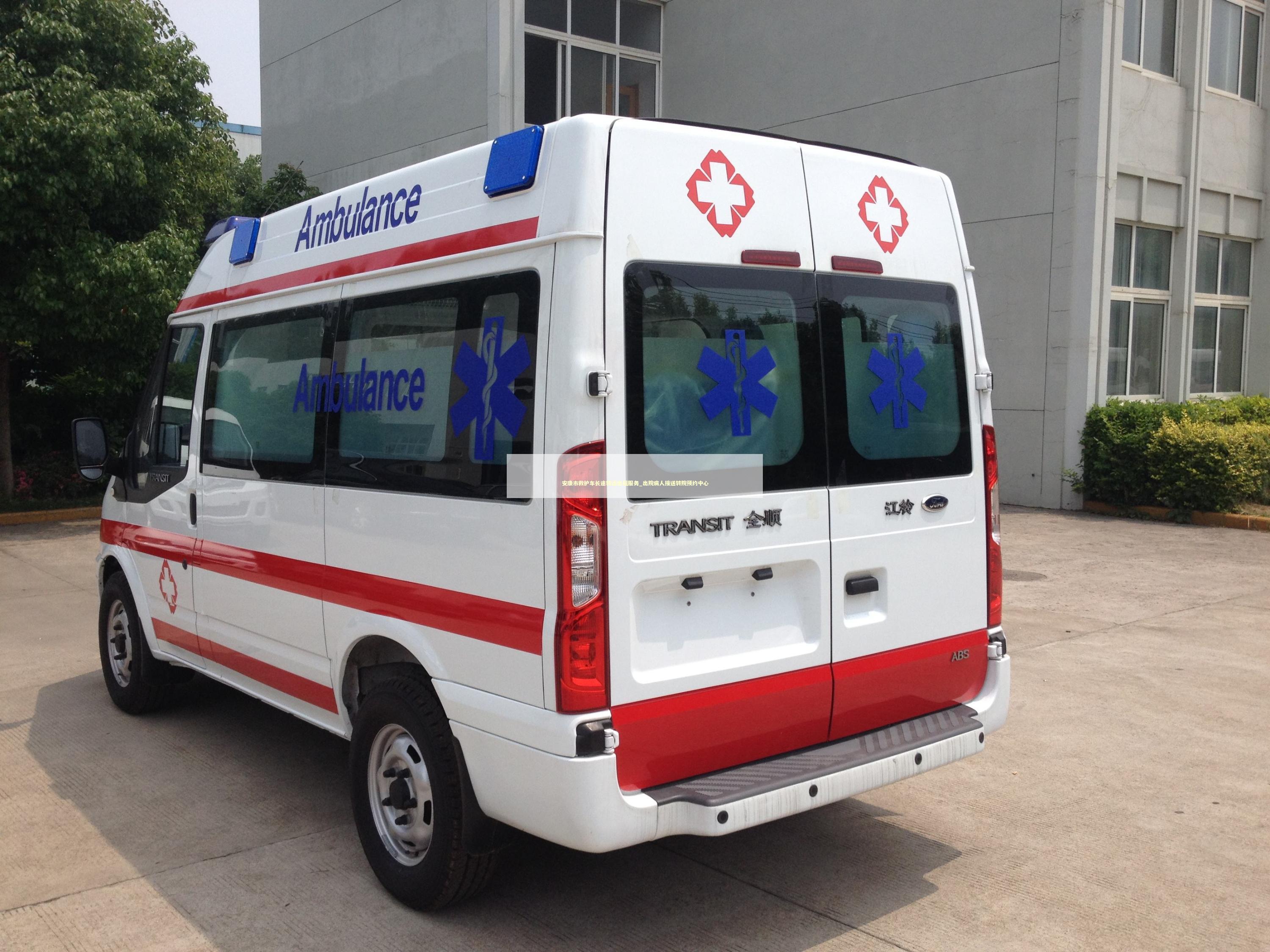 西安救護車轉運病人熱線電話-120救護車出租轉運