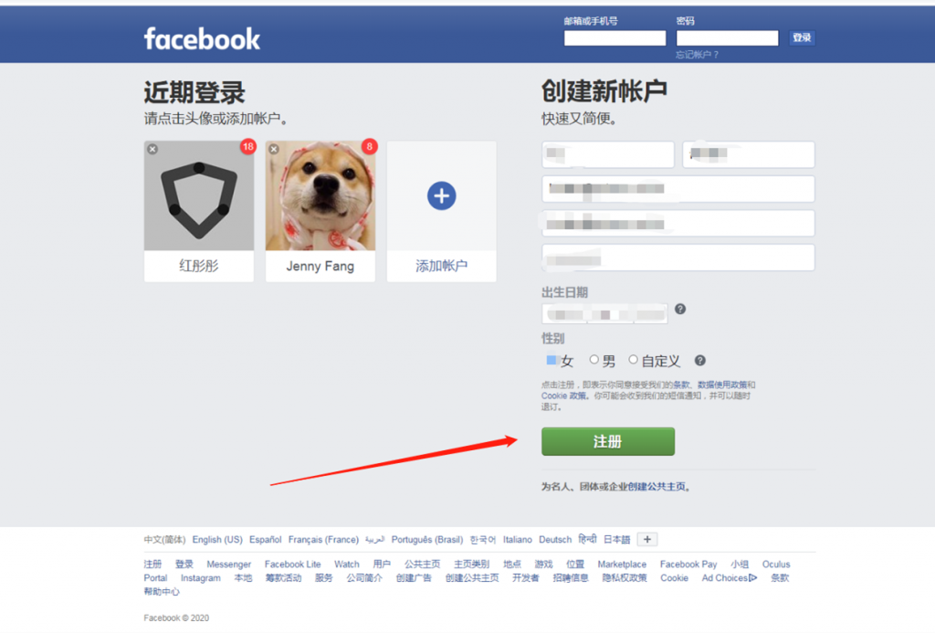 Facebook臉書注冊需要外網(wǎng)嗎國外海外賬號怎么注冊