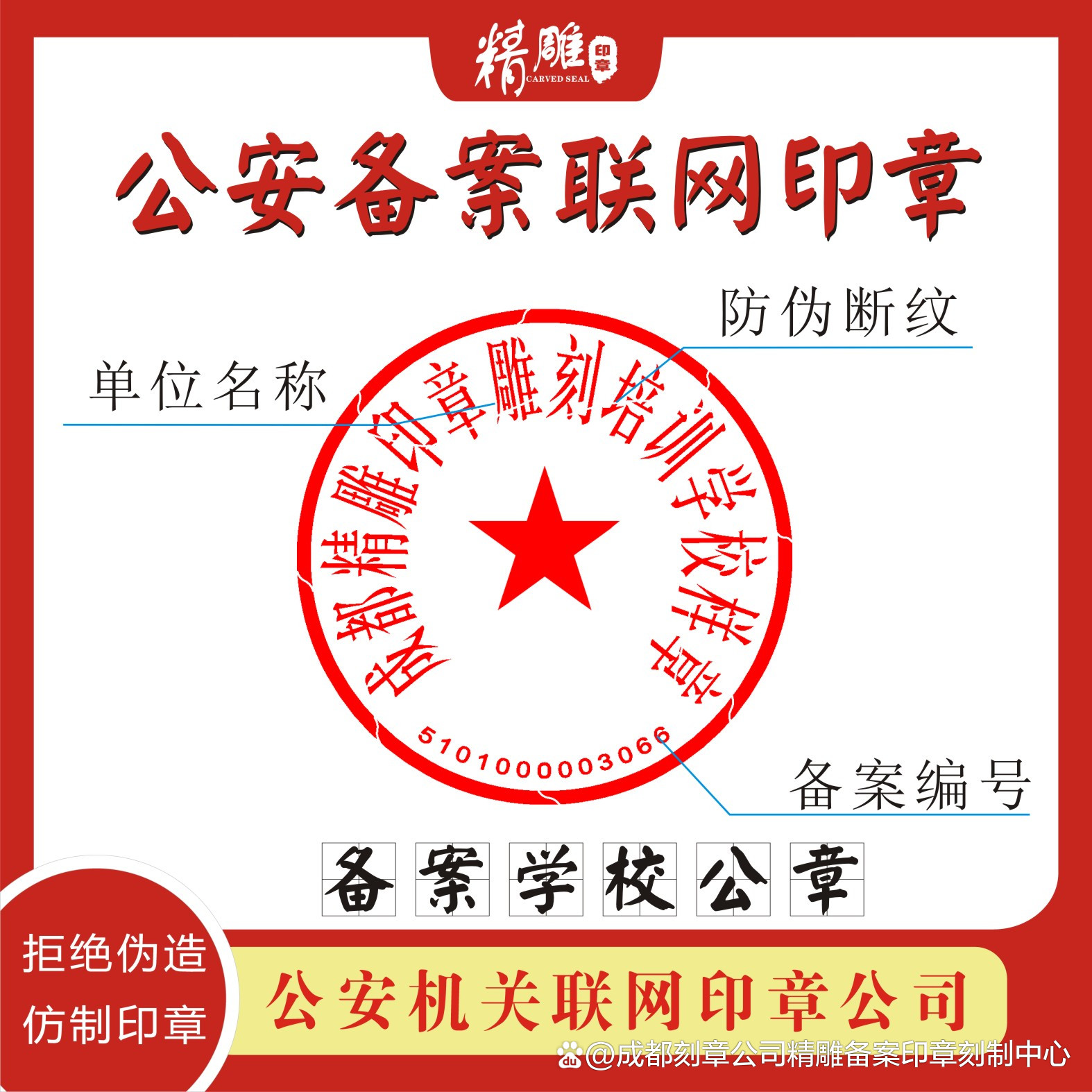 成都印章圖片-公章圖片-公章樣子-公章尺寸-視頻
