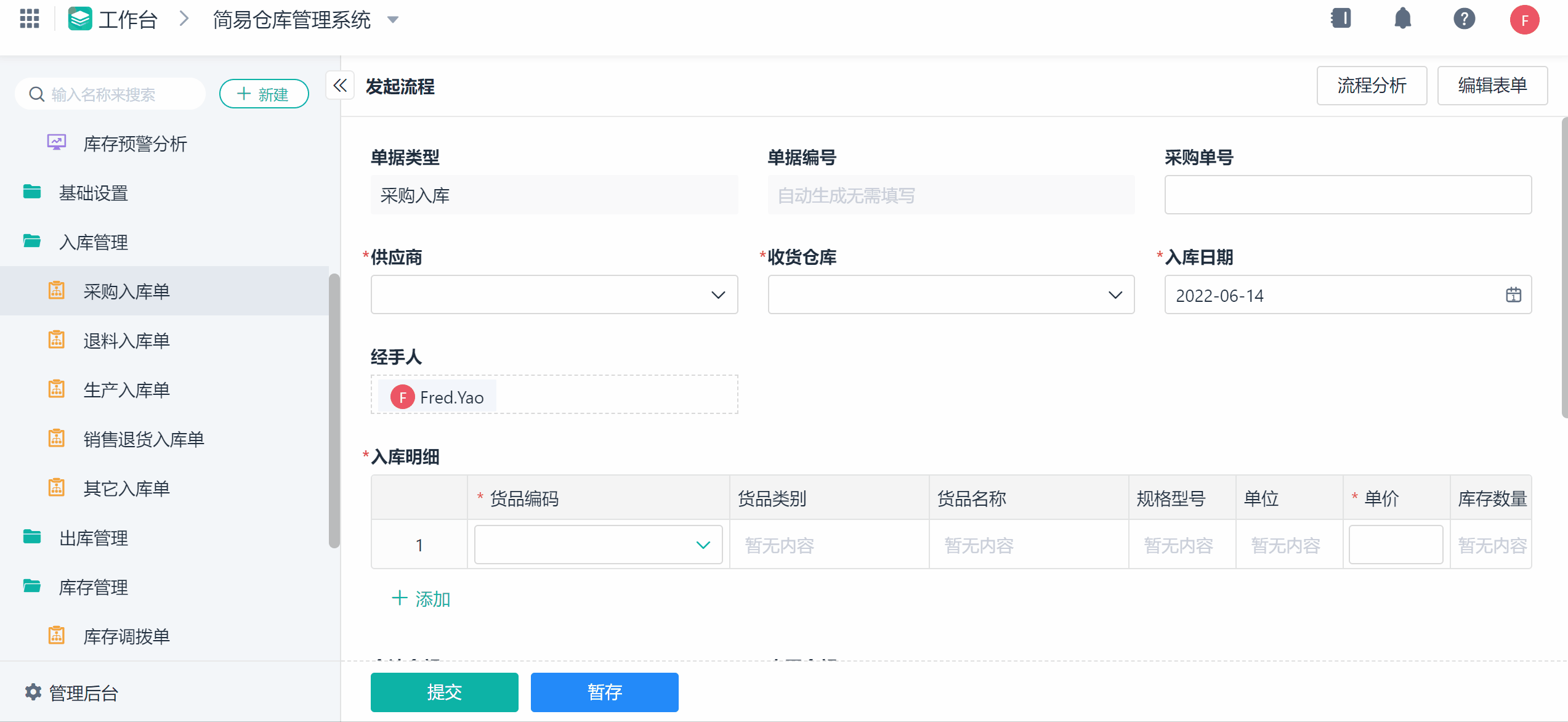 貨物出入庫管理系統(tǒng)WMS庫存管理系統(tǒng)低成本高效升級版