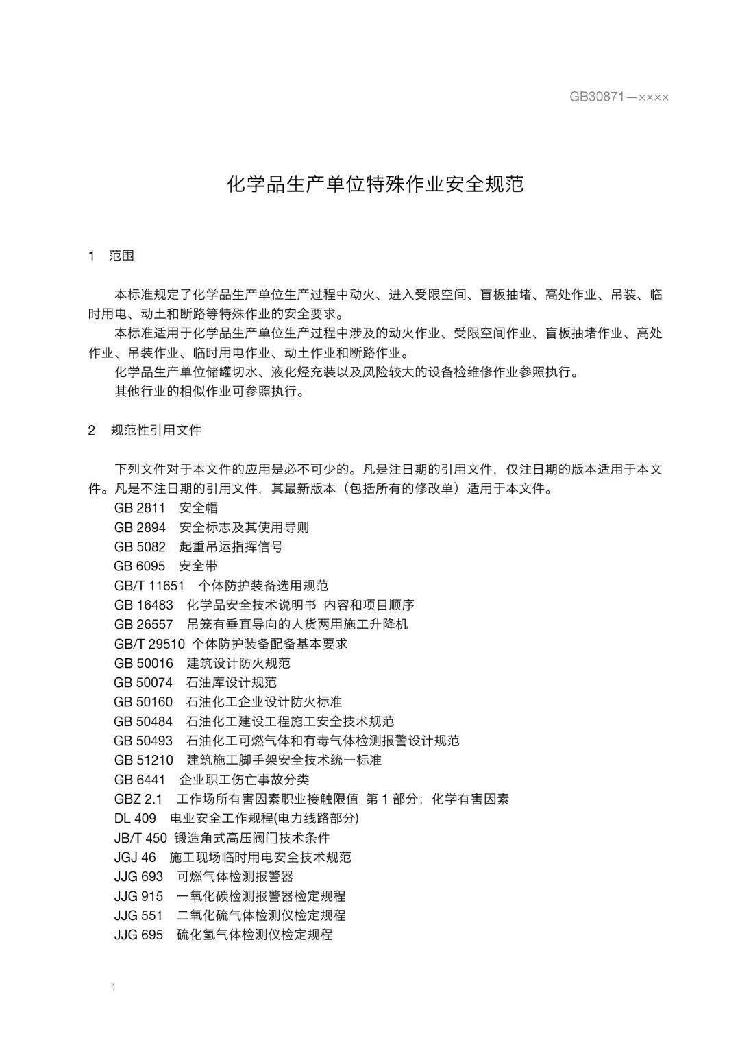 國標標準:GB13690《化學(xué)品分類和危險性公示通則》視頻