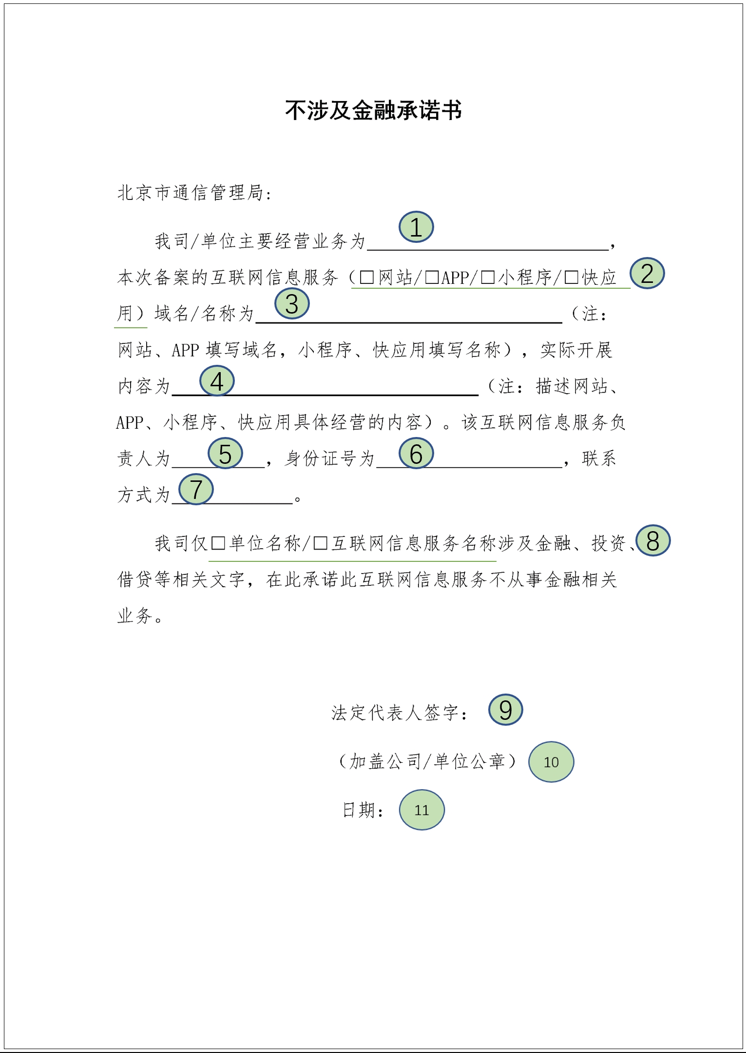 企業(yè)申請?zhí)卦S經(jīng)營商務(wù)部備案,需要準備哪些材料?