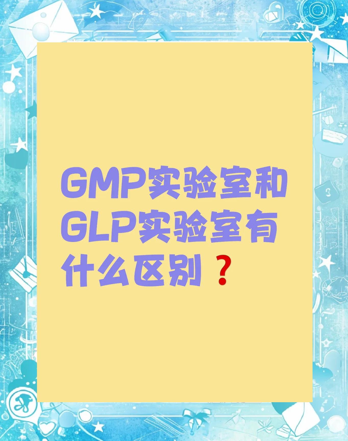藥品GMP、GLP、GCP、GAP、GSP、GDP、GPP、GUP分別代表什么意思?