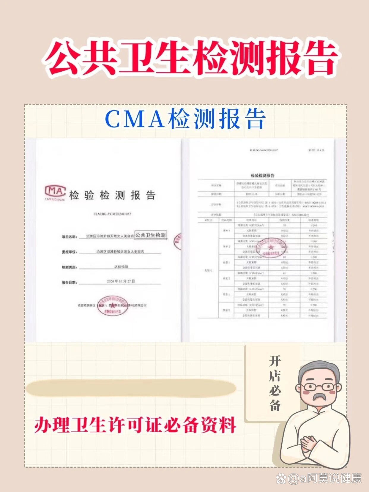 美容店要求的毛巾工作器具的衛(wèi)生檢測(cè)項(xiàng)目有哪些