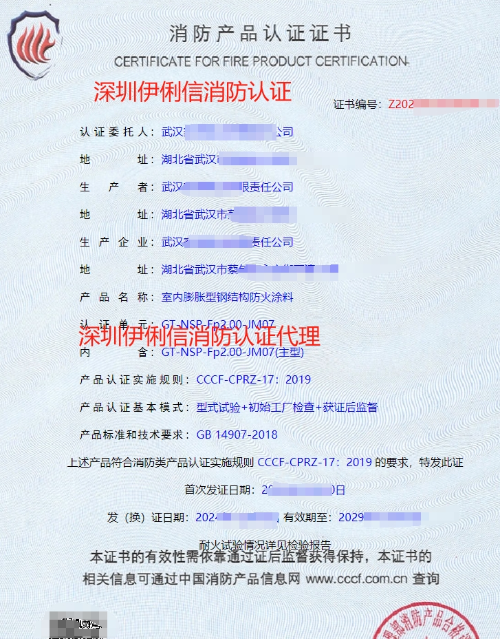 CCCF消防產(chǎn)品強(qiáng)制性認(rèn)證產(chǎn)品目錄,消防產(chǎn)品質(zhì)量檢測(cè)辦理