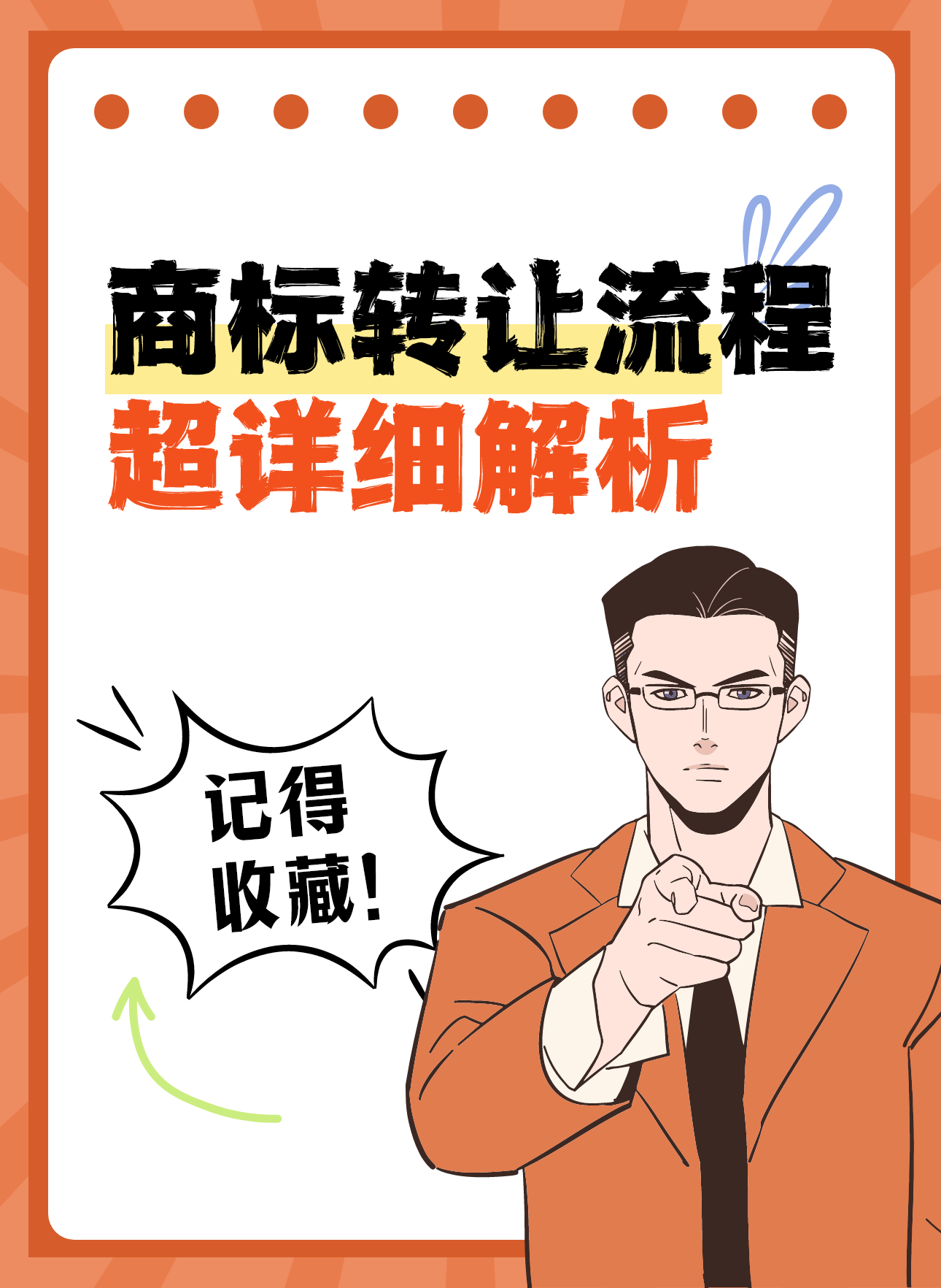 商標(biāo)注冊(cè)怎么辦理?商標(biāo)注冊(cè)找誰(shuí)?43類(lèi)商標(biāo)轉(zhuǎn)讓視頻