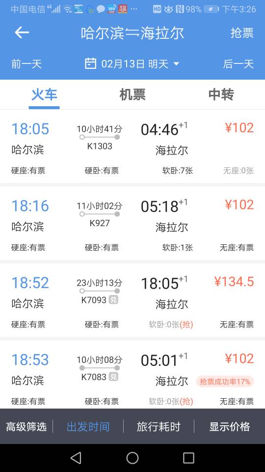 哈爾濱到威海大巴車(chē)客車(chē)時(shí)刻表發(fā)車(chē)時(shí)間更新中