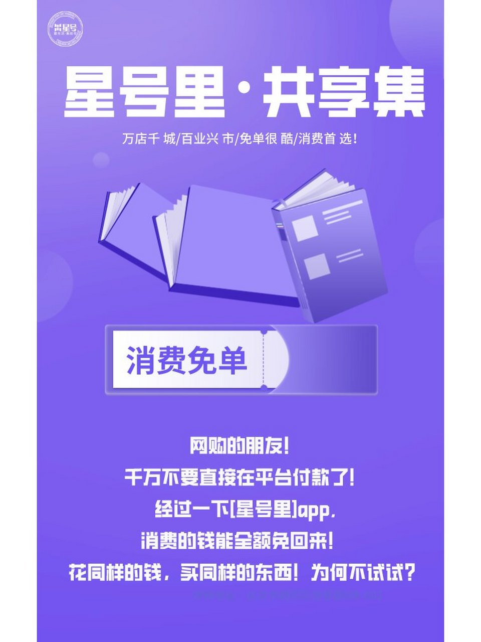 排隊免單系統(tǒng)模式:一種簡單粗暴卻高效的門店促銷新模式