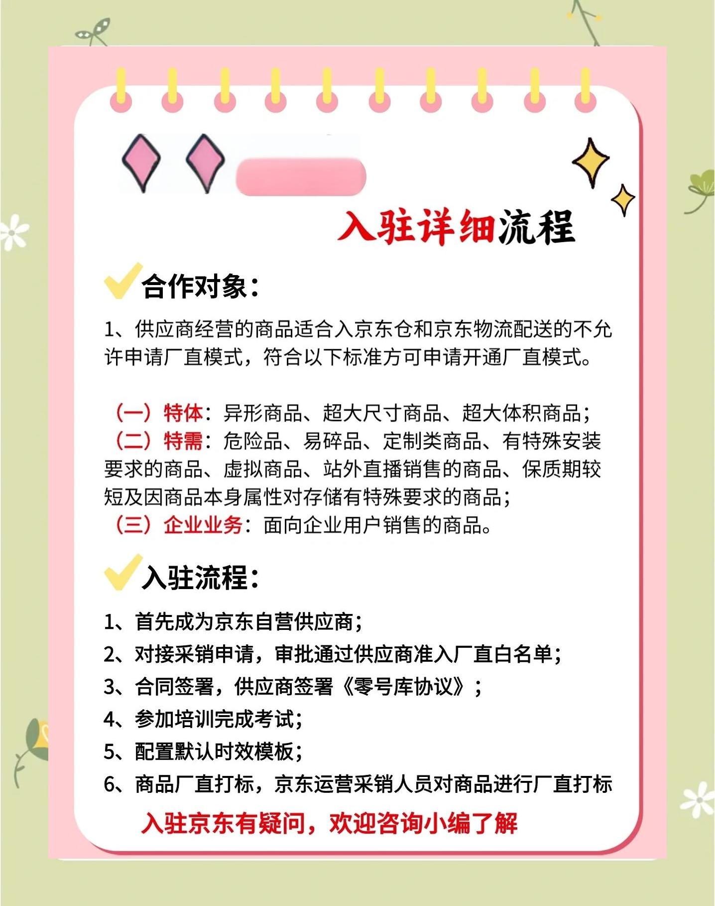 2024年京東商家入駐入口怎么注冊?入駐流程是什么?
