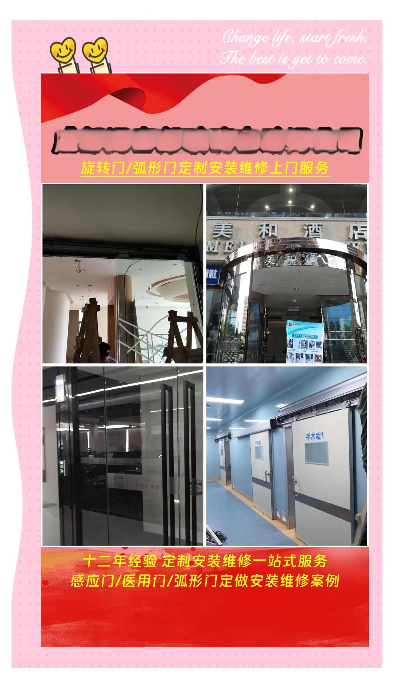 天津塘沽開發(fā)區(qū)旋轉門維修、感應門維修、電動門維修