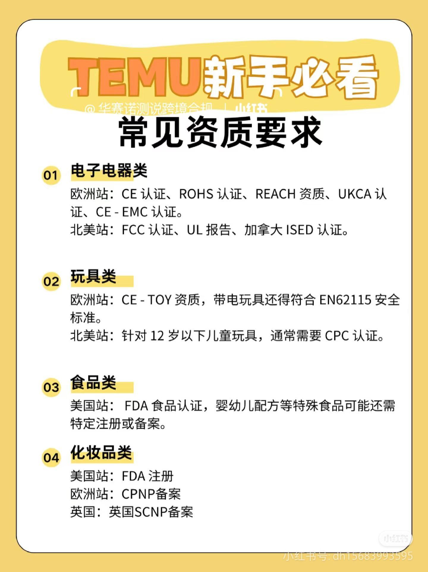 TEMUGPSD-TestReport資質(zhì)認(rèn)證必備條件是什么