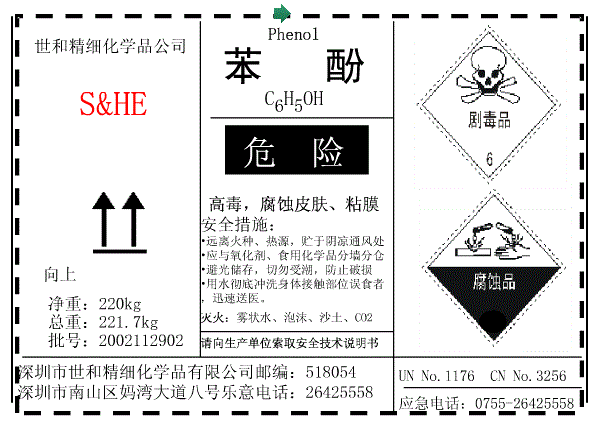 進口危險化學品危險公示標簽(GHS標簽)及產(chǎn)品檢測報告