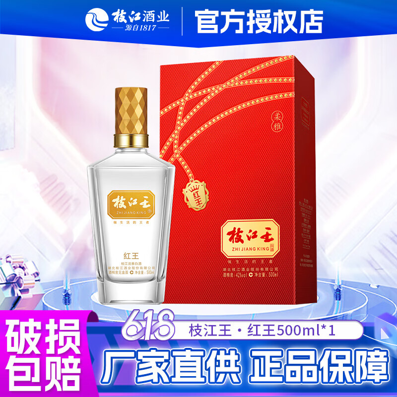 中國名酒枝江王1818枝江王1818枝江王1818